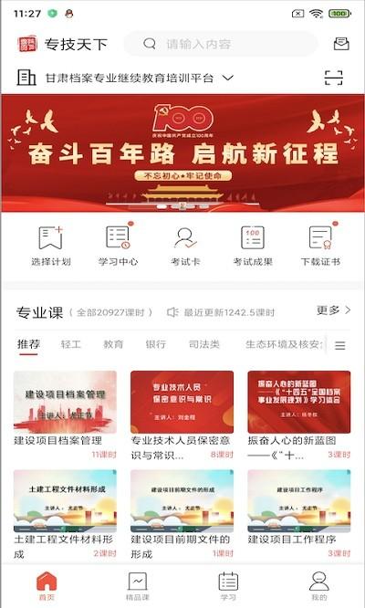专技天下继续教育2024最新版下载,专技天下,职教app,教育app
