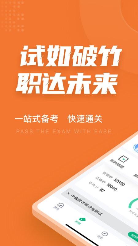 中级统计师考试聚题库app下载,中级统计师考试聚题库,考试app,题库app