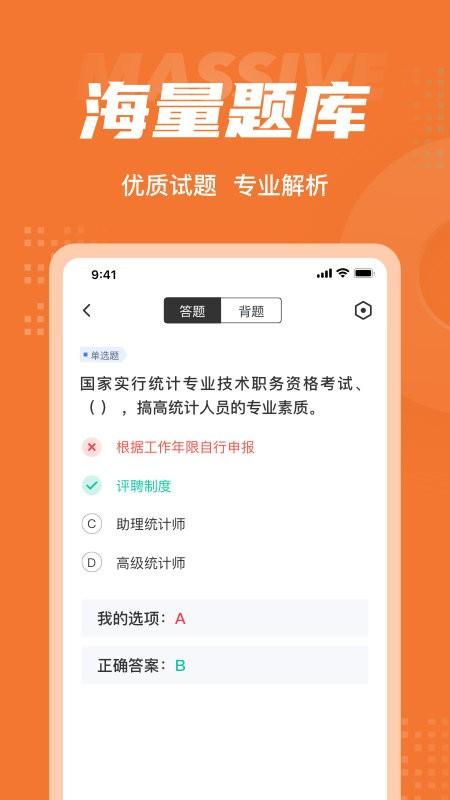 中级统计师考试聚题库app下载,中级统计师考试聚题库,考试app,题库app