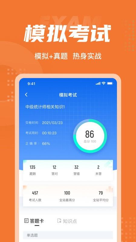 中级统计师考试聚题库app下载,中级统计师考试聚题库,考试app,题库app