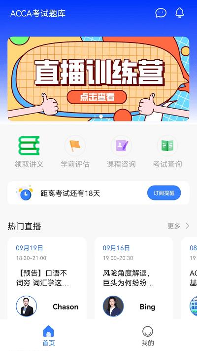 acca考试题库手机版下载,acca考试题库,考试app,学习app