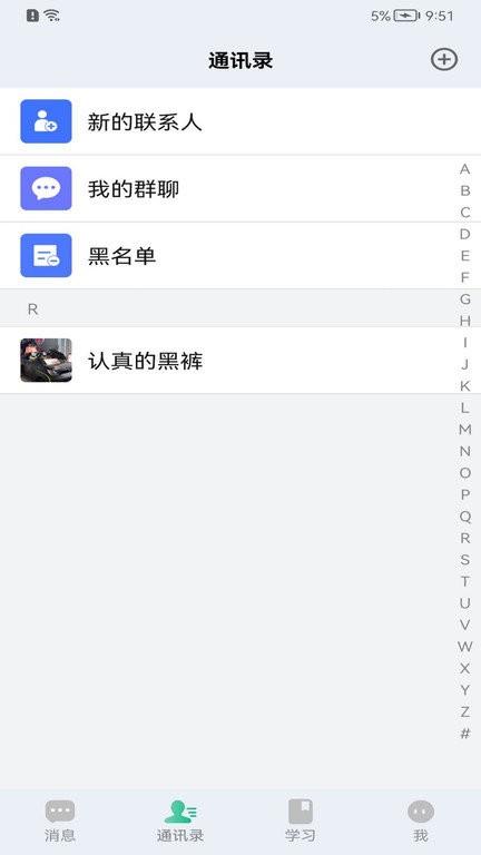 学聊宝最新版下载,学聊宝,学习app,培训app