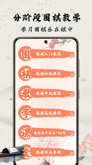 九九围棋轻松学官方版下载,九九围棋轻松学,围棋app