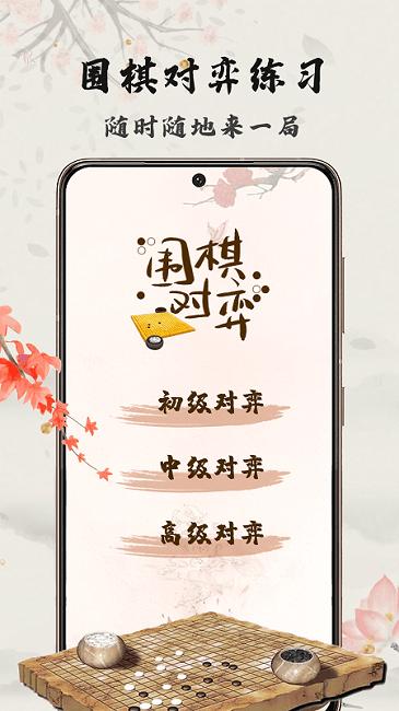 九九围棋轻松学官方版下载,九九围棋轻松学,围棋app