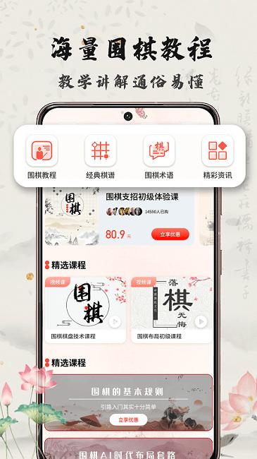 九九围棋轻松学官方版下载,九九围棋轻松学,围棋app