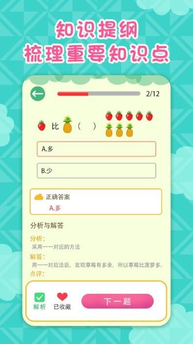 一年级数学上册下册app下载,一年级数学上册下册,数学app,算术app
