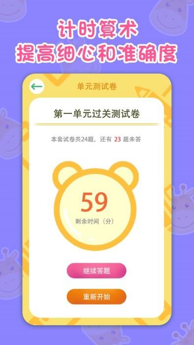 一年级数学上册下册app下载,一年级数学上册下册,数学app,算术app