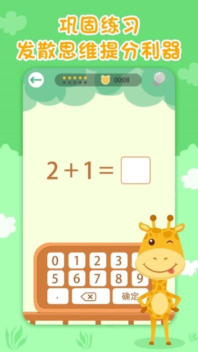 一年级数学上册下册app下载,一年级数学上册下册,数学app,算术app
