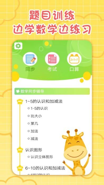 一年级数学上册下册app下载,一年级数学上册下册,数学app,算术app