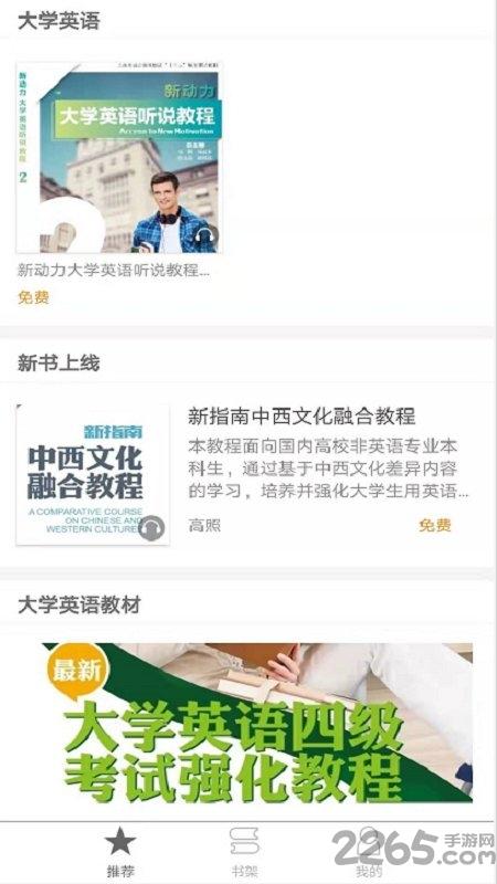 上外音像app下载,上外音像,外语app,学习app