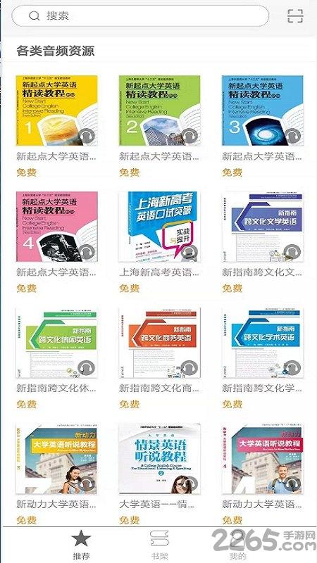 上外音像app下载,上外音像,外语app,学习app
