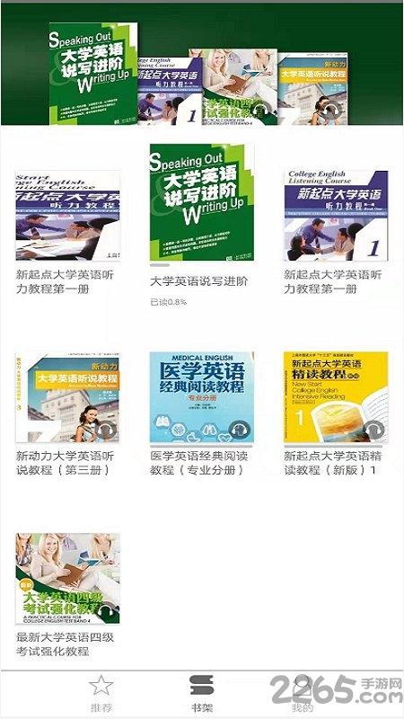 上外音像app下载,上外音像,外语app,学习app