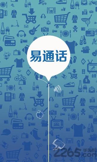 易通话app下载,易通话,通话app,通讯app