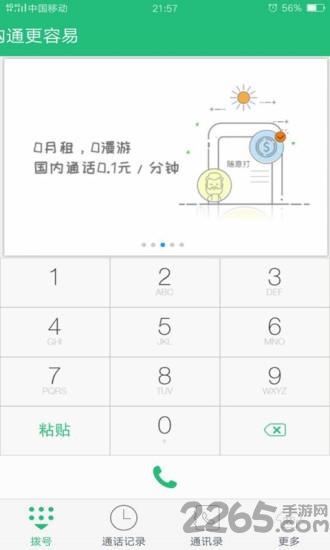 易通话app下载,易通话,通话app,通讯app