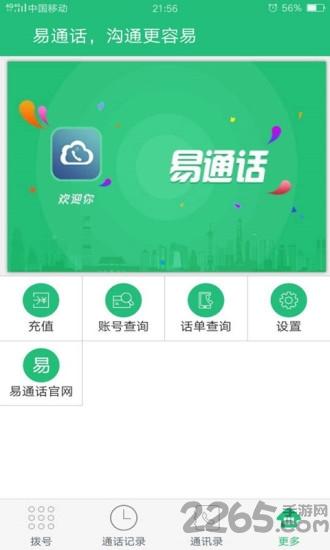 易通话app下载,易通话,通话app,通讯app