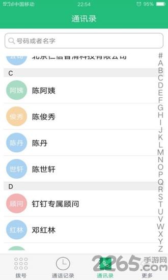 易通话app下载,易通话,通话app,通讯app