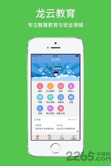 龙云教育手机版下载,龙云教育,教育app,校园app