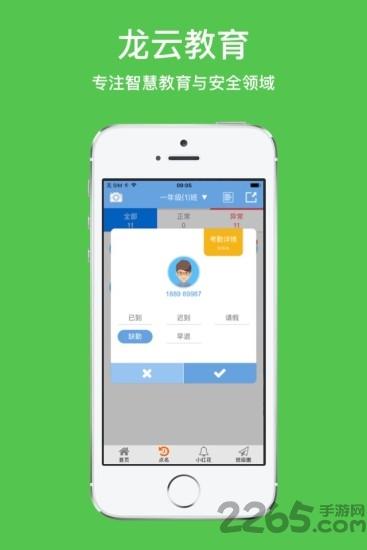 龙云教育手机版下载,龙云教育,教育app,校园app