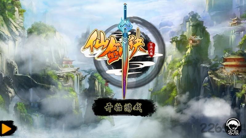 仙剑诀单机手机版下载,仙剑诀,仙剑游戏,rpg游戏