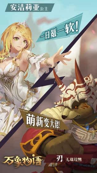 万象物语内购破解版下载,万象物语,角色扮演游戏,卡通游戏
