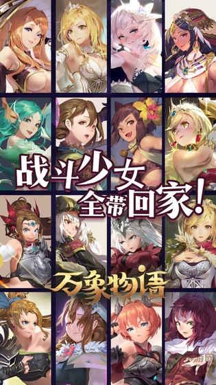 万象物语内购破解版下载,万象物语,角色扮演游戏,卡通游戏