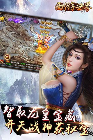 西游世界手机版下载,西游世界,西游手游,玄幻手游