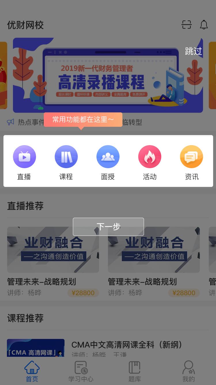 优财cma网校手机版下载,优财cma网校,网校app,培训app