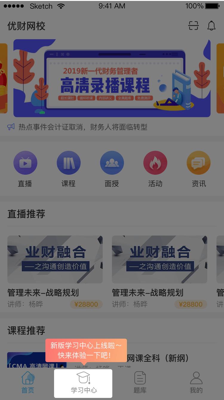 优财cma网校手机版下载,优财cma网校,网校app,培训app