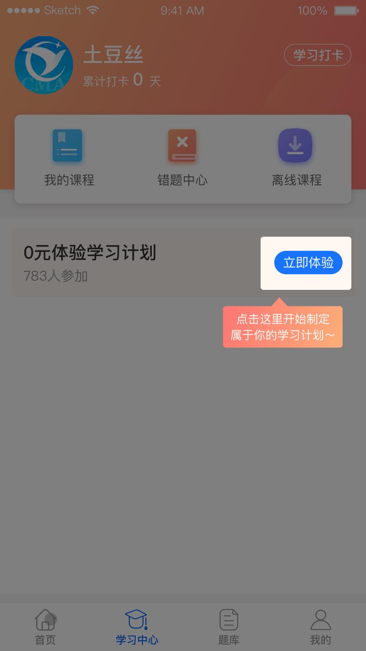 优财cma网校手机版下载,优财cma网校,网校app,培训app