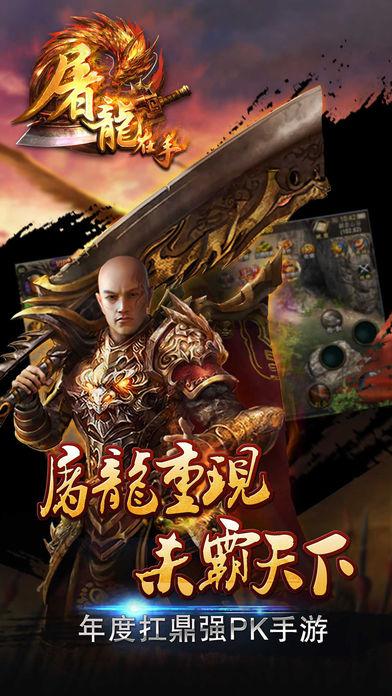 屠龙在手ol游戏手机版(暂未上线),屠龙在手ol,战斗手游,rpg手游