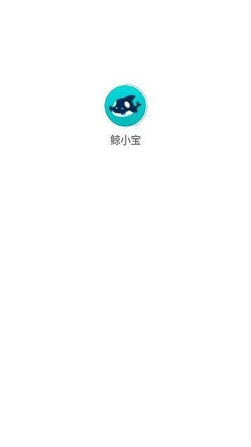 鲸小宝app下载,鲸小宝,快递app,管理app