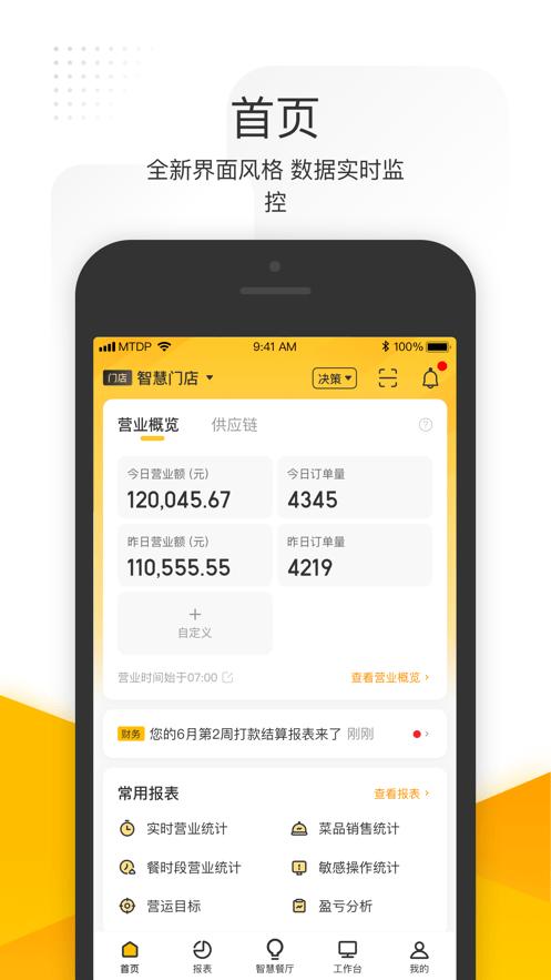 美团收银专业版app下载,美团收银,收银app,店铺管理app