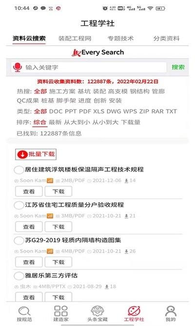 建造家app下载,建造家,建筑app,学习app