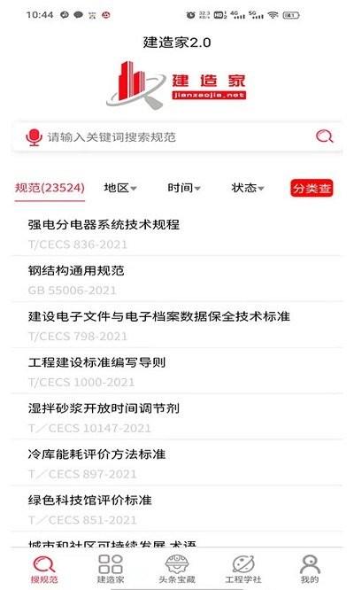 建造家app下载,建造家,建筑app,学习app