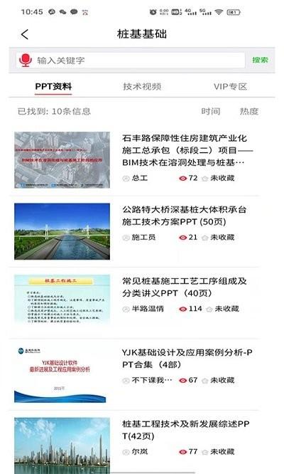 建造家app下载,建造家,建筑app,学习app