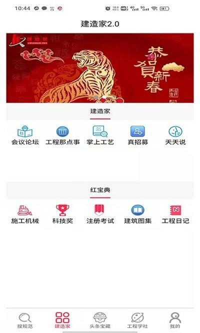 建造家app下载,建造家,建筑app,学习app