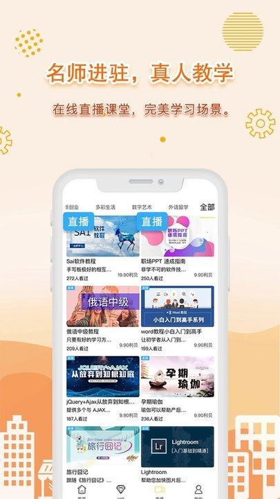共享师资最新版下载,共享师资,学习app,培训app