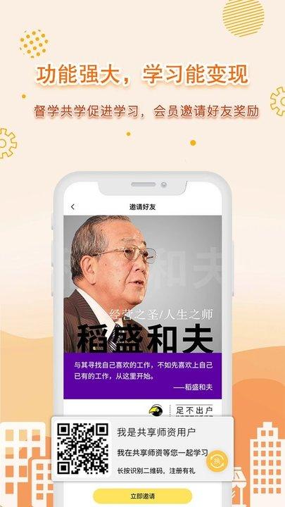 共享师资最新版下载,共享师资,学习app,培训app
