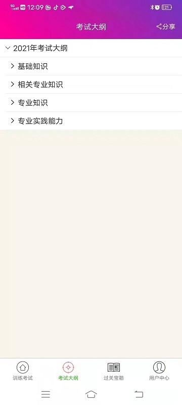放射医学技术师总题库app下载,放射医学技术师总题库,题库app,备考app