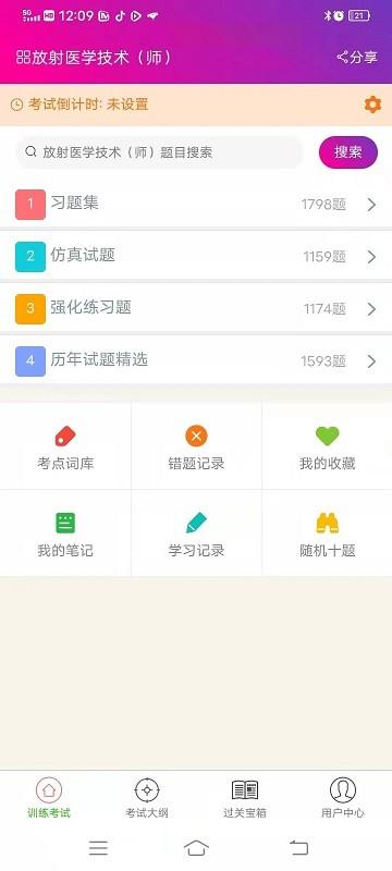 放射医学技术师总题库app下载,放射医学技术师总题库,题库app,备考app