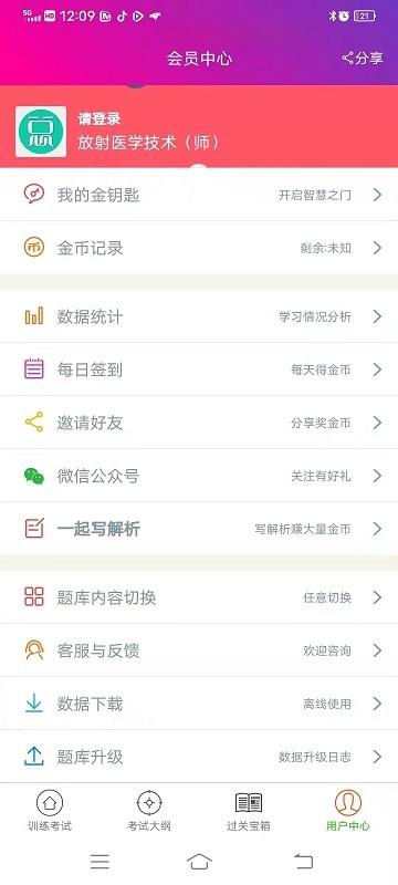 放射医学技术师总题库app下载,放射医学技术师总题库,题库app,备考app