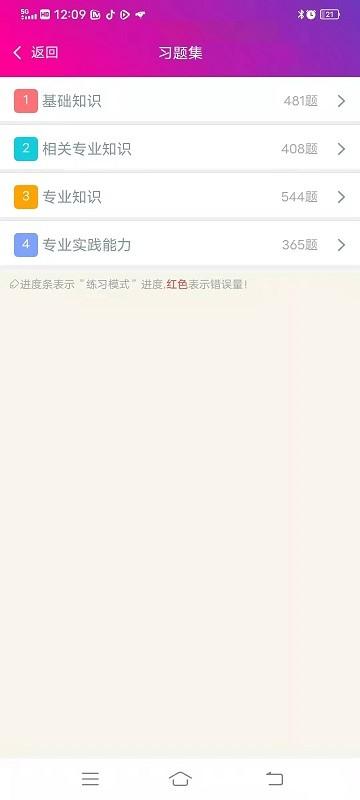 放射医学技术师总题库app下载,放射医学技术师总题库,题库app,备考app