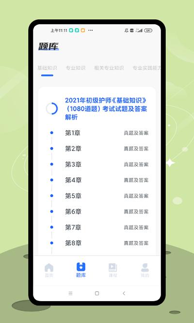 护士资格考试题库app下载,护士资格考试题库,题库app,备考app