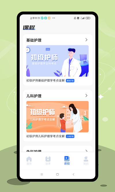 护士资格考试题库app下载,护士资格考试题库,题库app,备考app