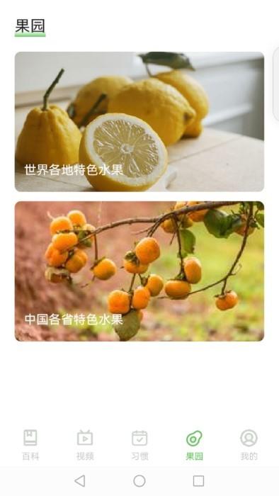 智慧百科app下载,智慧百科,水果app,学习app