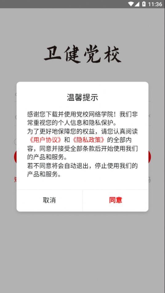 党校网络学院app手机版下载,党校网络学院,卫健委app,党校app