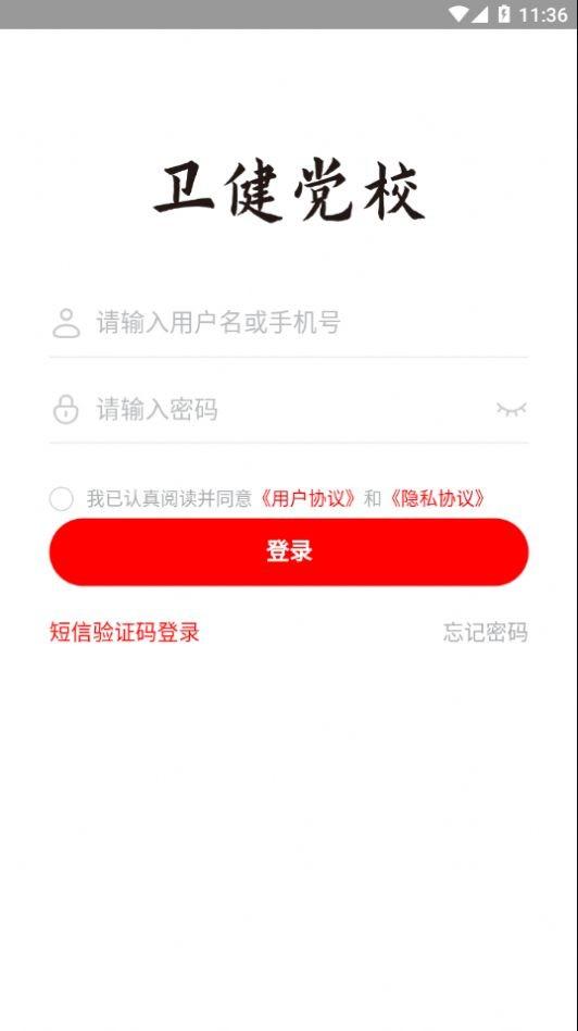 党校网络学院app手机版下载,党校网络学院,卫健委app,党校app