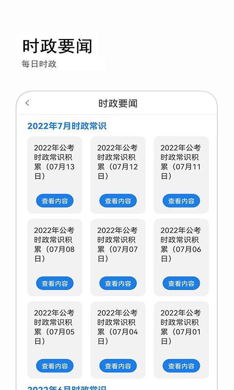 公考常识软件下载,公考常识,学习app,公考app