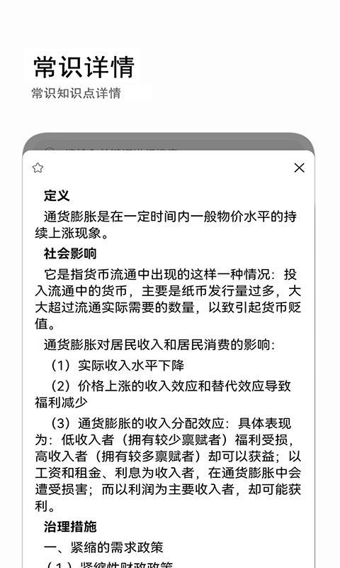 公考常识软件下载,公考常识,学习app,公考app