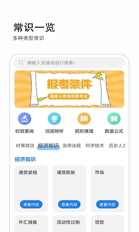 公考常识软件下载,公考常识,学习app,公考app